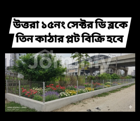Urgent Sale: 3 Katha Corner Plot on a 30-Feet Road @ Sector 15, Uttara (Near Metro Station) - 2