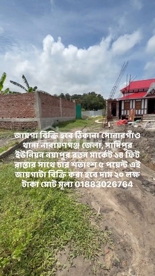 4.05 Decimal Land for Sale Alongside 14 FT Road near Nayapur Ratan Market, Sadipur, Sonargaon, Narayanganj