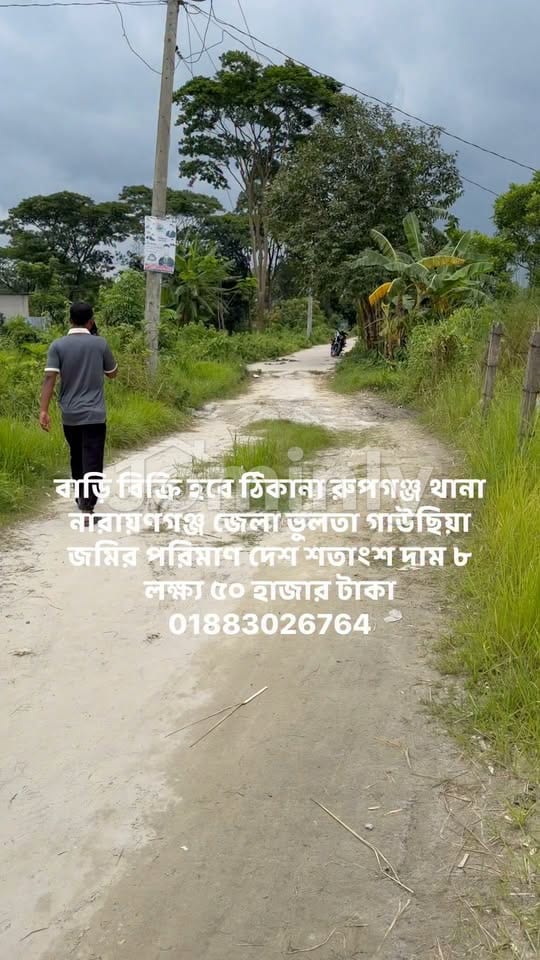 Single-Story House for Sale on 1.5 Decimal Land in Bhulta Gauchhia, Rupganj, Narayanganj