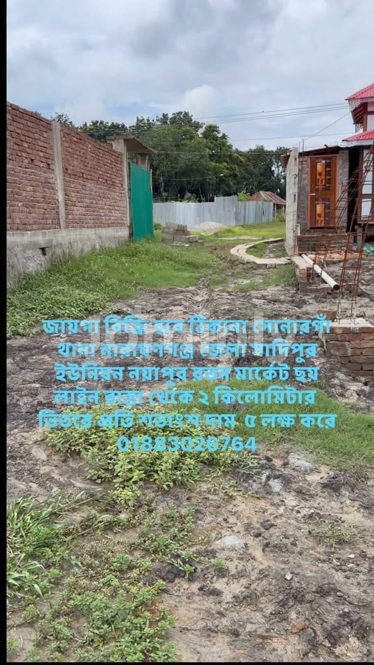 1.82 Katha (approx. 3 Decimal) Land Plot for Sale 2 KM Inside 6-Lane Expressway Near Nayapur Ratan Market, Sadipur, Sonargaon, Narayanganj
