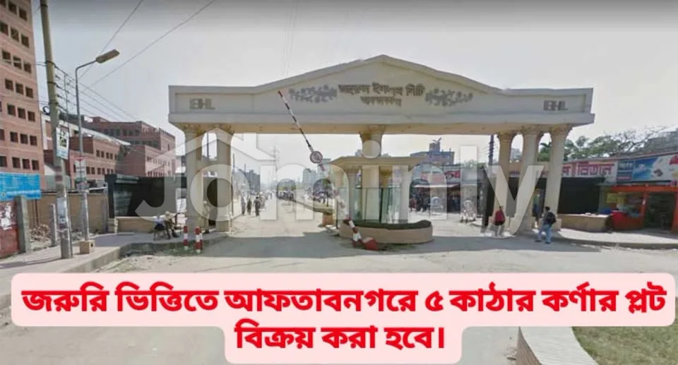 Urgent 5 Katha Corner Plot for Sale | Aftabnagar Avenue Road | Prime Residential Land Direct Main Road Access