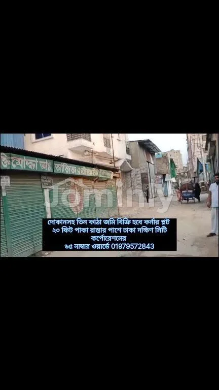 3 Katha Land Plot with 4 Front Shops and House for Sale | Matuail Ward 65 DSCC | 20 ft Road Frontage