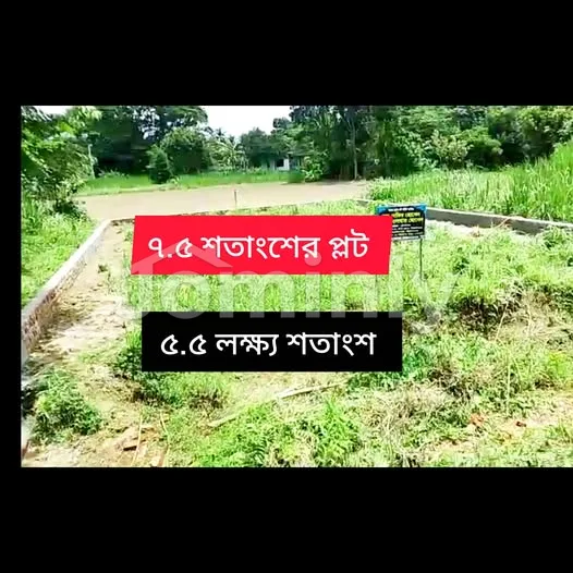 7.5 Decimals Prime Land Plot for Sale | Bottola Bazar (15 Mins from Amin Bazar Bhanga Bridge)