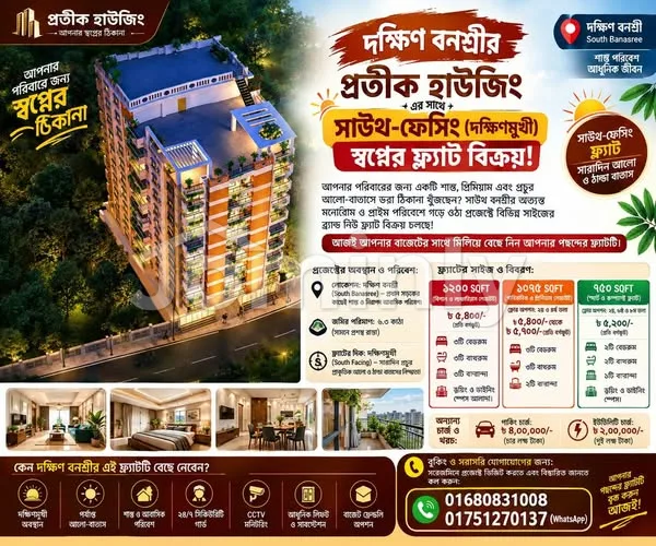 Spacious 1,200 SQFT 3 BHK South-Facing Brand New Apartment for Sale | Next to Protik Housing, South Banasree, Dhaka - 5